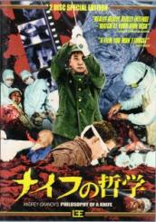 Philosophy of a Knife (Uncut, 2 Disc Limited Edition) (2008) [FSK 18) [EU Import mit dt. Untertitel] 