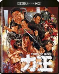 Story of Ricky (Limited Edition, 4K Ultra HD+Blu-ray) (1991) [FSK 18] [4K Ultra HD] 