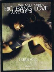 Big Bang Love, Juvenile A (OmU) (2006) 