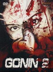 Gonin 2 (Uncut) (1996) [FSK 18] [Gebraucht - Zustand (Sehr Gut)] 