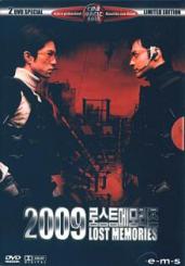 2009: Lost Memories (2 DVDs) (2001) [FSK 18] 