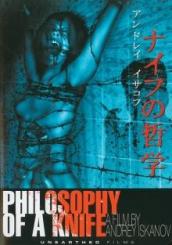 Philosophy of a Knife (Uncut) (2008) [US Import] 