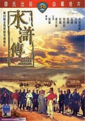 The Water Margin (1972) [Import] [Gebraucht - Zustand (Sehr Gut)] 