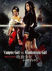 Vampire Girl vs. Frankenstein Girl (Uncut) [FSK 18] 