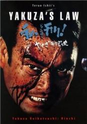 Yakuza's Law (1969) [FSK 18] [EU Import mit dt. Ton] 