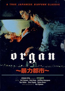 Organ (1996) [FSK 18] 