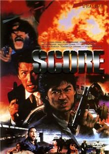 Score (1995) [FSK 18] 