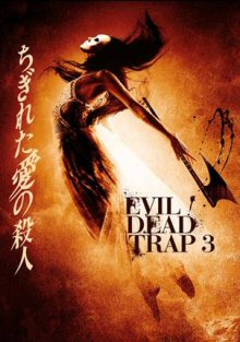Evil Dead Trap 3 (Kleine Hartbox, Cover B) (1993) [FSK 18] 