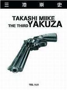 The Third Yakuza, Teil I & II (OmU, 2 DVDs) (1995) [FSK 18] 